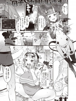 コミックゼロス #109 [DL版]_152