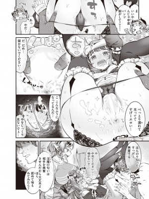 コミックゼロス #109 [DL版]_161