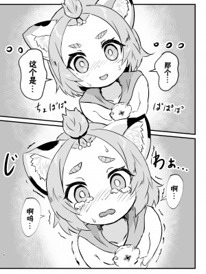 [Edge Diver (大刃じゅん)] ディオナアフターイレブン (原神)｜迪奥娜的后日谈 [颠佬旅者汉化组] [DL版]_14