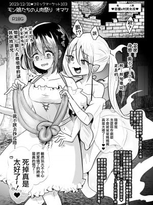 (C103) [電脳ちょこれーと (AwA)] モン娘たちの人肉祭り+C103会場限定特典 [沒有漢化]_35