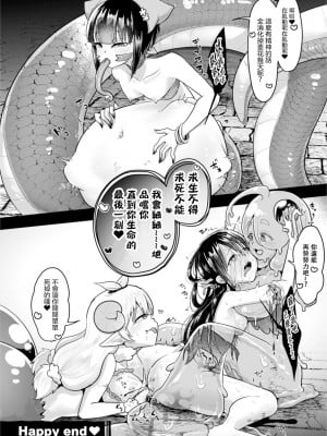 (C103) [電脳ちょこれーと (AwA)] モン娘たちの人肉祭り+C103会場限定特典 [沒有漢化]_28