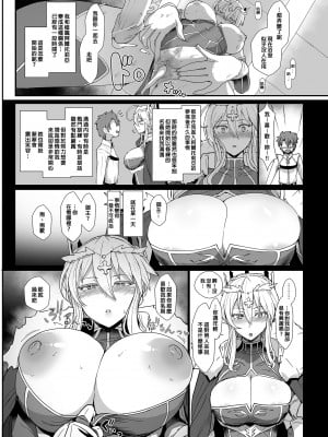 [NOSEBLEED (宮元一佐)] むっつり乳上とろとろ交尾 (Fate／Grand Order)｜悶騷乳上濃厚交尾 [中国翻訳] [無修正] [DL版]_06