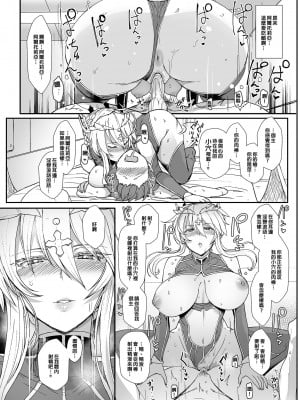 [NOSEBLEED (宮元一佐)] むっつり乳上とろとろ交尾 (Fate／Grand Order)｜悶騷乳上濃厚交尾 [中国翻訳] [無修正] [DL版]_11