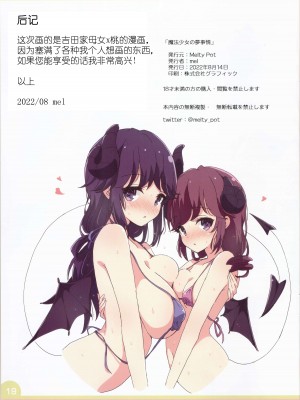 (C100) [Melty Pot (Mel)] 魔法少女の夢事情 (まちカドまぞく) [奢侈的彩凤个人汉化]_20