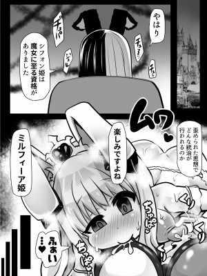 [石器ケトル時代 (石器ケトル)] 洗脳蹂躙されし従者と変貌せし股呑姫～もぐもぐシフォン姫～_43