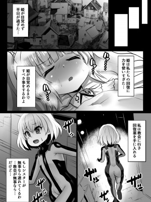 [石器ケトル時代 (石器ケトル)] 洗脳蹂躙されし従者と変貌せし股呑姫～もぐもぐシフォン姫～_11