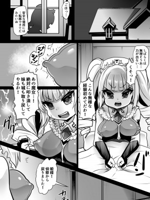 [石器ケトル時代 (石器ケトル)] 洗脳蹂躙されし従者と変貌せし股呑姫～もぐもぐシフォン姫～_24