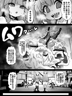 [石器ケトル時代 (石器ケトル)] 洗脳蹂躙されし従者と変貌せし股呑姫～もぐもぐシフォン姫～_23