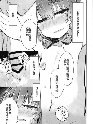 (C96) [m2230 (はく雲)] 悪い択捉 (艦隊これくしょん -艦これ-) [想日电酱汉化组]_12