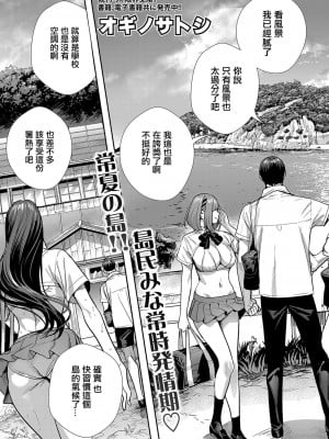 [オギノサトシ] 交尾島♥_ハメまくりたいドスケベJK達【第3話】[中国翻译]_03