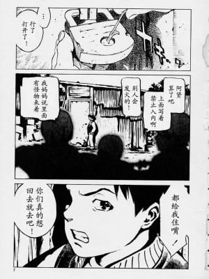 [胃之上奇嘉郎] NO MERCY [最后的伊甸园]_004