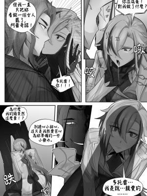 [atheru] I KNOW YOUR WEAKNESS! (GenshinImpactParodies) [颠佬旅者汉化组] [無修正]_05