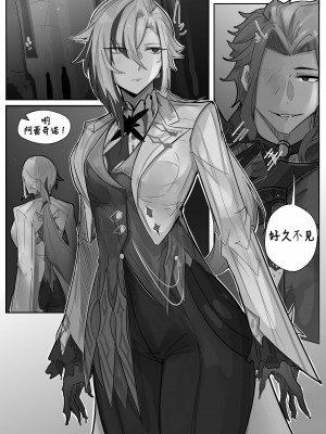 [atheru] I KNOW YOUR WEAKNESS! (GenshinImpactParodies) [颠佬旅者汉化组] [無修正]_03
