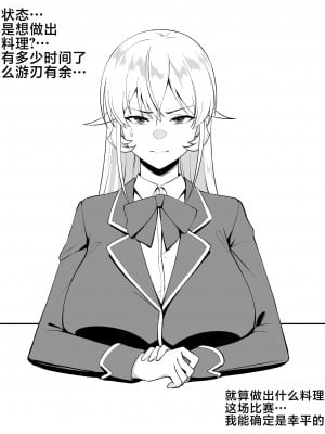 [cherachera] 食戟のソーマ [黎欧出资汉化]