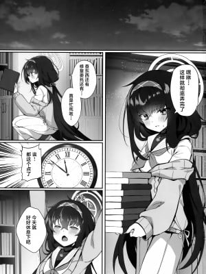 [たか々屋 (蟹屋しく)] ふたりきりなので (ブルーアーカイブ) [白杨汉化组]_02