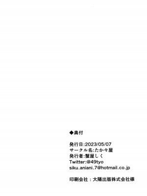 [たか々屋 (蟹屋しく)] ふたりきりなので (ブルーアーカイブ) [白杨汉化组]_17