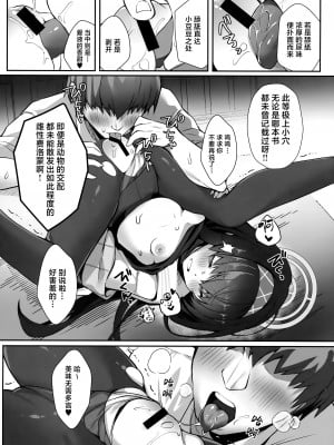 [たか々屋 (蟹屋しく)] ふたりきりなので (ブルーアーカイブ) [白杨汉化组]_08