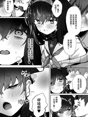 [たか々屋 (蟹屋しく)] ふたりきりなので (ブルーアーカイブ) [白杨汉化组]_04