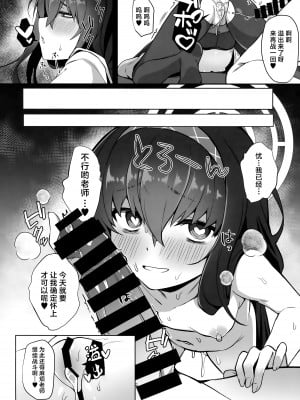[たか々屋 (蟹屋しく)] ふたりきりなので (ブルーアーカイブ) [白杨汉化组]_15