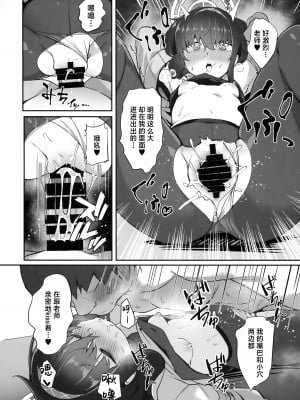 [たか々屋 (蟹屋しく)] ふたりきりなので (ブルーアーカイブ) [白杨汉化组]_11