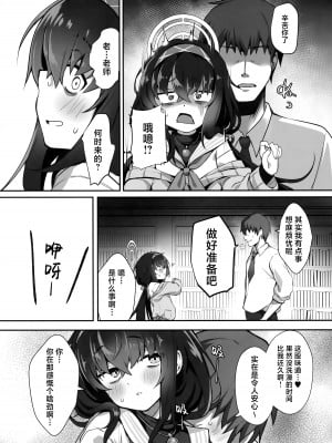 [たか々屋 (蟹屋しく)] ふたりきりなので (ブルーアーカイブ) [白杨汉化组]_03