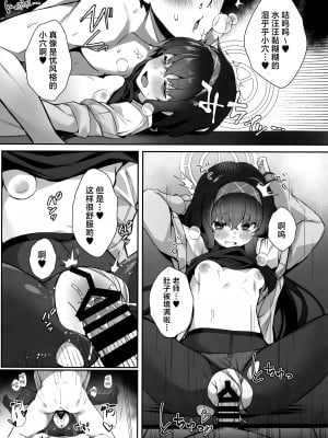 [たか々屋 (蟹屋しく)] ふたりきりなので (ブルーアーカイブ) [白杨汉化组]_10