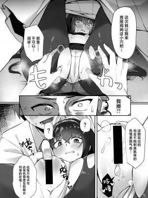 [たか々屋 (蟹屋しく)] ふたりきりなので (ブルーアーカイブ) [白杨汉化组]_07