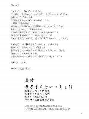 [みたらし倶楽部 (みたらし侯成)] 秋子さんといっしょ11 (カノン) [DL版]_33