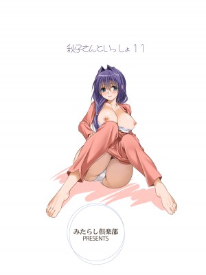 [みたらし倶楽部 (みたらし侯成)] 秋子さんといっしょ11 (カノン) [DL版]_35