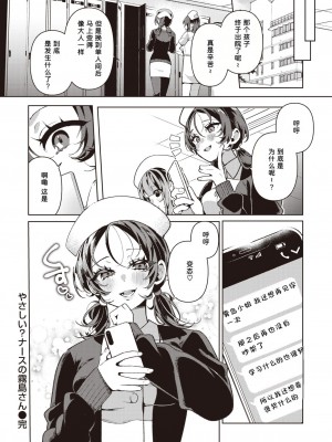 [胃ノ中かわず] やさしい？ナースの霧岛さん (COMIC 快楽天ビスート 2024-03) [中国翻訳] [DL版]_29