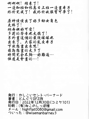 (C101) [かしこいセント・バーナード (どんぐりIIFZ改)] なんでもモラがあれば売ってくれるドリーチャン (原神) [颠佬旅者汉化组]_32