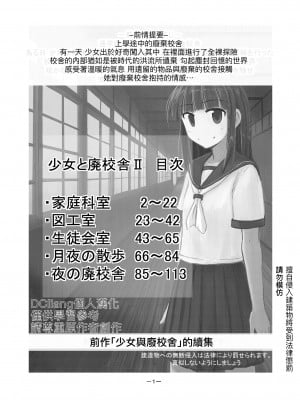 [ろれろれ屋 (ろれる)] 少女と廃校舎Ⅱ [DCliang汉化]_002