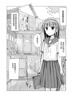 [ろれろれ屋 (ろれる)] 少女と廃校舎Ⅱ [DCliang汉化]_004