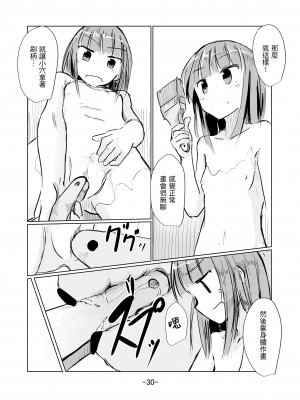 [ろれろれ屋 (ろれる)] 少女と廃校舎Ⅱ [DCliang汉化]_031