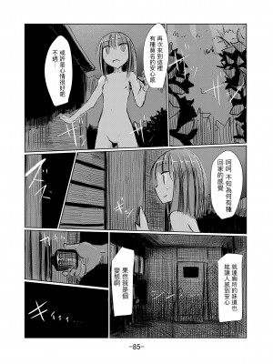 [ろれろれ屋 (ろれる)] 少女と廃校舎Ⅱ [DCliang汉化]_086