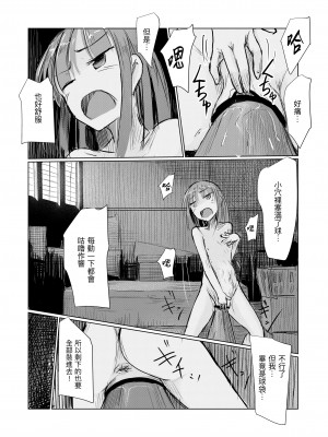 [ろれろれ屋 (ろれる)] 少女と廃校舎Ⅱ [DCliang汉化]_102