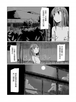 [ろれろれ屋 (ろれる)] 少女と廃校舎Ⅱ [DCliang汉化]_089