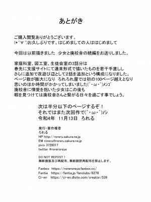 [ろれろれ屋 (ろれる)] 少女と廃校舎Ⅱ [DCliang汉化]_115