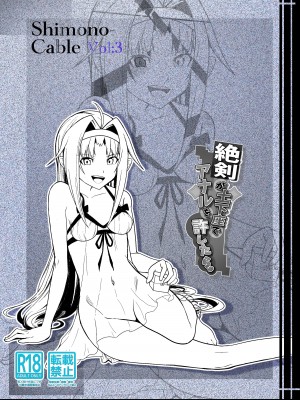 [霜野ケーブル] 絶剣が土下座でアナルを許したら。(ソードアート・オンライン) [DL版]_36
