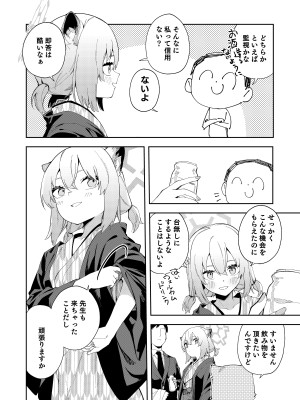 [シンセカイセット (菖蒲)] 湯煙は時雨模様に (ブルーアーカイブ) [DL版]_04