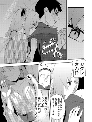 [シンセカイセット (菖蒲)] 湯煙は時雨模様に (ブルーアーカイブ) [DL版]_13