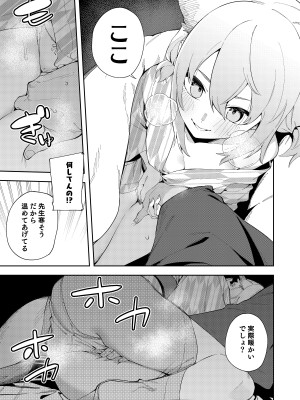 [シンセカイセット (菖蒲)] 湯煙は時雨模様に (ブルーアーカイブ) [DL版]_15