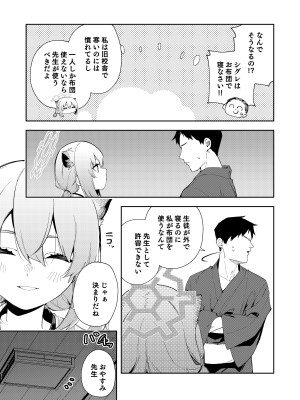 [シンセカイセット (菖蒲)] 湯煙は時雨模様に (ブルーアーカイブ) [DL版]_11
