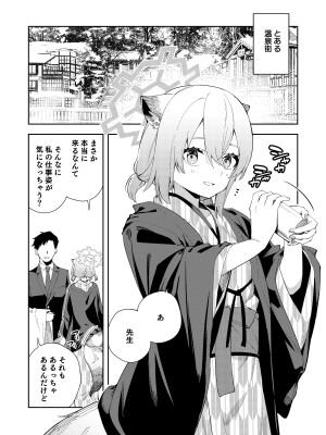 [シンセカイセット (菖蒲)] 湯煙は時雨模様に (ブルーアーカイブ) [DL版]_03