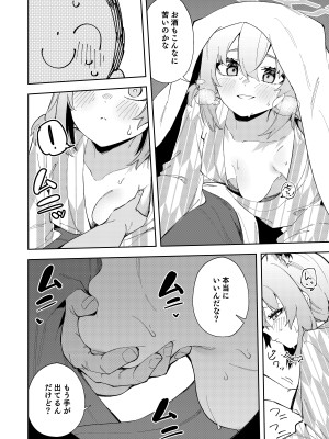 [シンセカイセット (菖蒲)] 湯煙は時雨模様に (ブルーアーカイブ) [DL版]_20