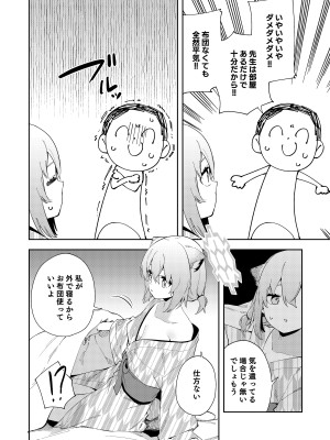 [シンセカイセット (菖蒲)] 湯煙は時雨模様に (ブルーアーカイブ) [DL版]_10