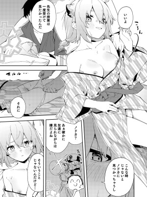 [シンセカイセット (菖蒲)] 湯煙は時雨模様に (ブルーアーカイブ) [DL版]_21