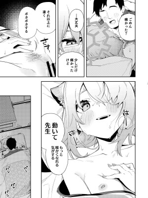 [シンセカイセット (菖蒲)] 湯煙は時雨模様に (ブルーアーカイブ) [DL版]_23
