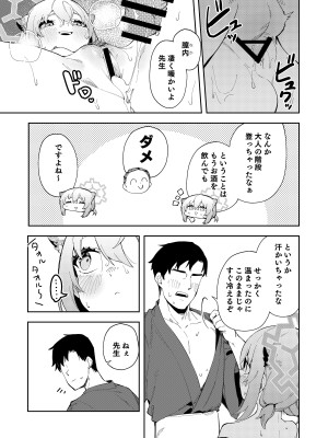 [シンセカイセット (菖蒲)] 湯煙は時雨模様に (ブルーアーカイブ) [DL版]_27