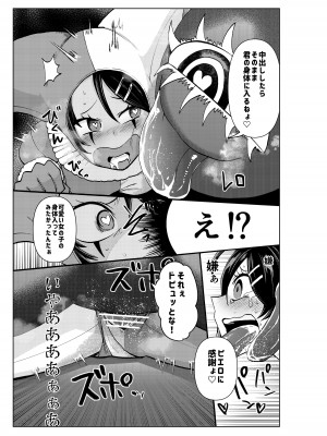 [二十三時終業 (吉口そんぐ)] ヒロイン学科は悪堕ちが必修科目です 3時間目_22